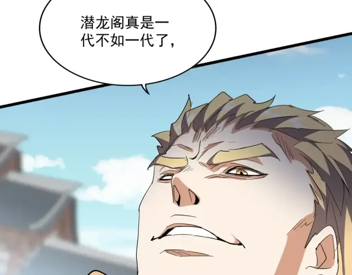 漫画《魔皇大管家》第295话 蚍蜉撼大树第103张图