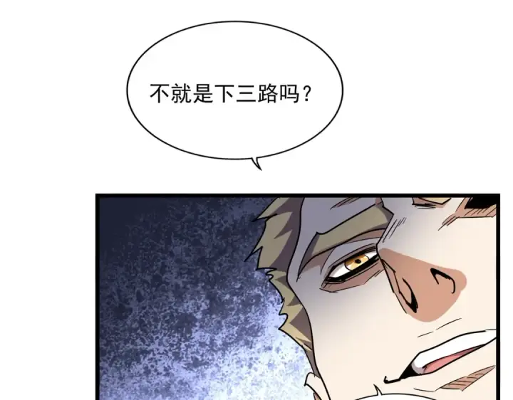 漫画《魔皇大管家》第295话 蚍蜉撼大树第108张图