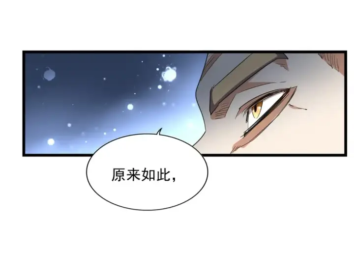 漫画《魔皇大管家》第295话 蚍蜉撼大树第115张图