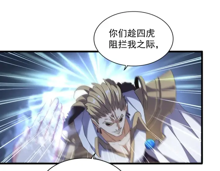 漫画《魔皇大管家》第295话 蚍蜉撼大树第116张图