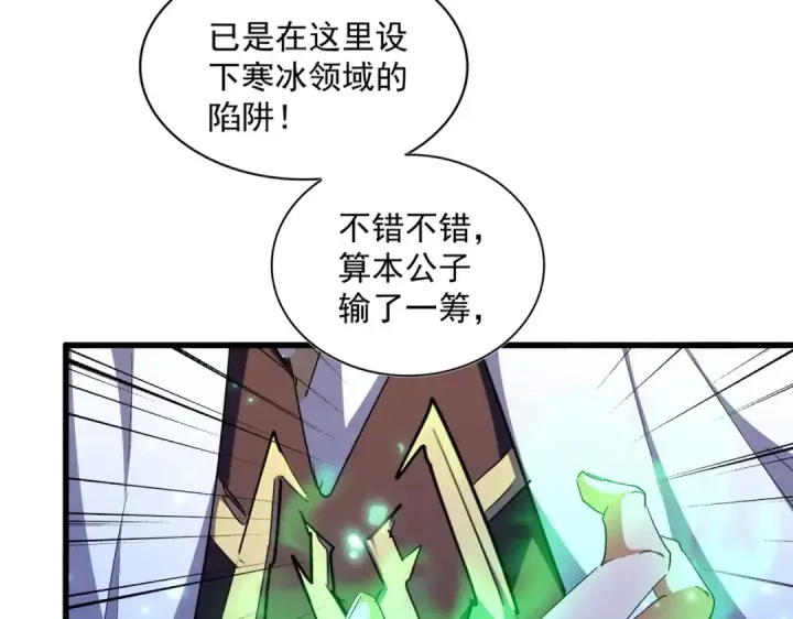 漫画《魔皇大管家》第295话 蚍蜉撼大树第117张图
