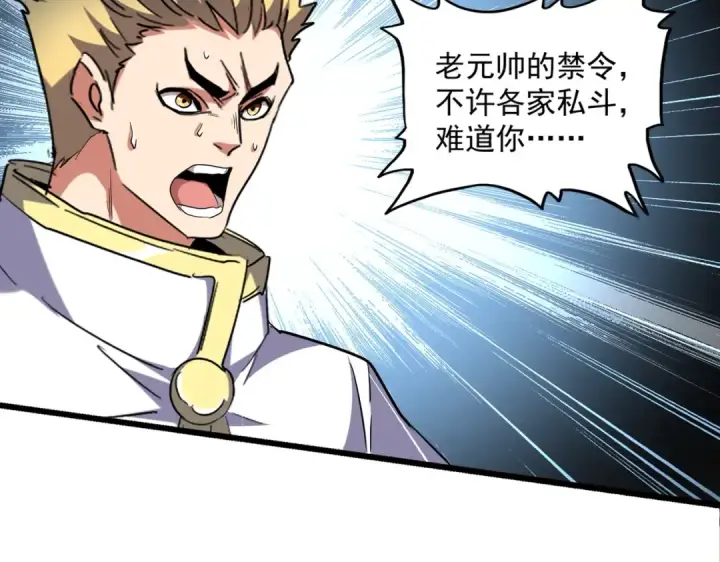 漫画《魔皇大管家》第295话 蚍蜉撼大树第12张图