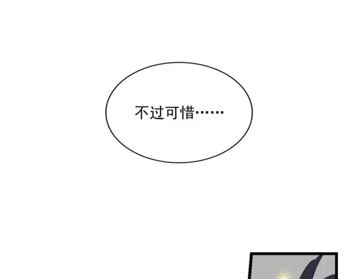 漫画《魔皇大管家》第295话 蚍蜉撼大树第121张图