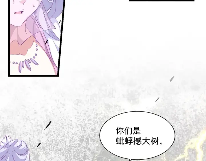 漫画《魔皇大管家》第295话 蚍蜉撼大树第123张图