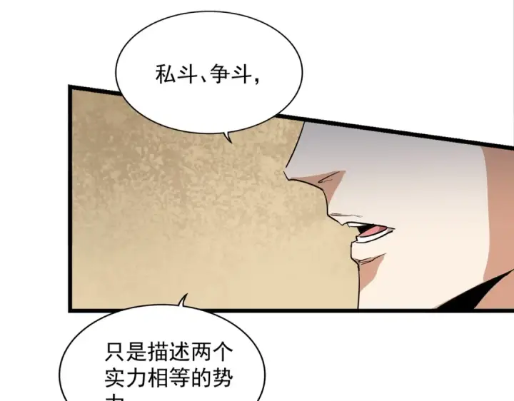 漫画《魔皇大管家》第295话 蚍蜉撼大树第13张图
