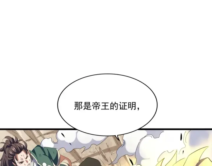 漫画《魔皇大管家》第295话 蚍蜉撼大树第138张图