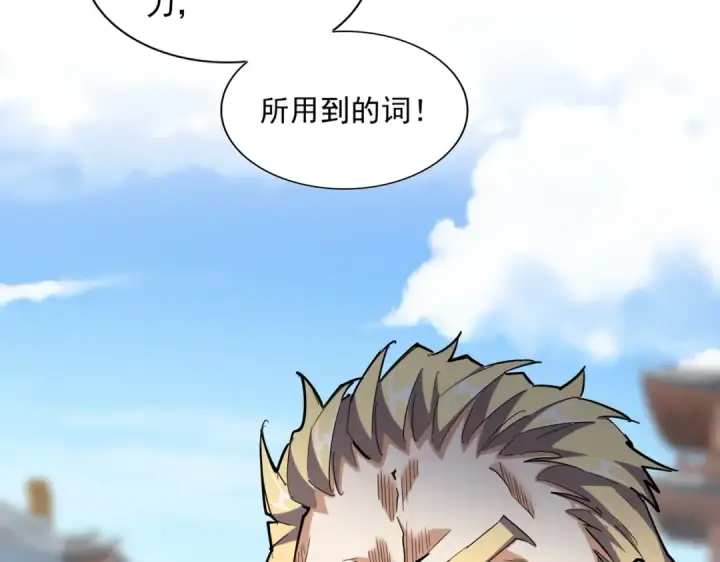 漫画《魔皇大管家》第295话 蚍蜉撼大树第14张图