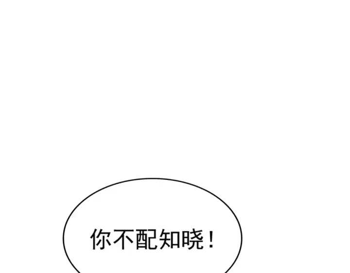 漫画《魔皇大管家》第295话 蚍蜉撼大树第140张图