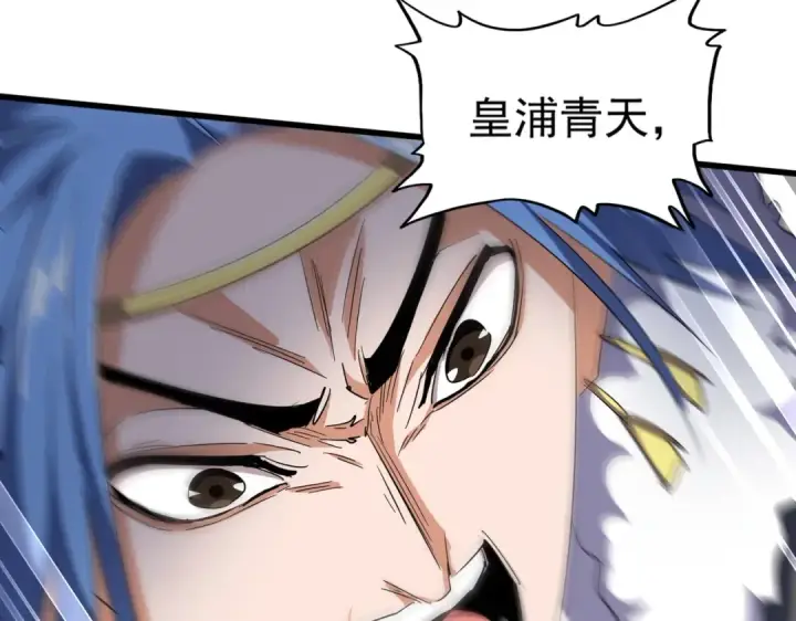 漫画《魔皇大管家》第295话 蚍蜉撼大树第21张图