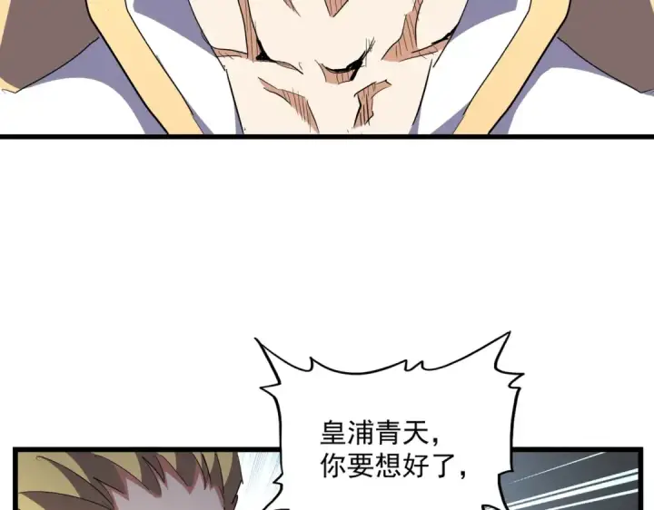 漫画《魔皇大管家》第295话 蚍蜉撼大树第46张图