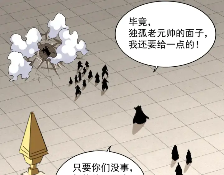 漫画《魔皇大管家》第295话 蚍蜉撼大树第50张图