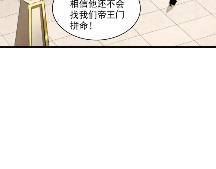 漫画《魔皇大管家》第295话 蚍蜉撼大树第51张图