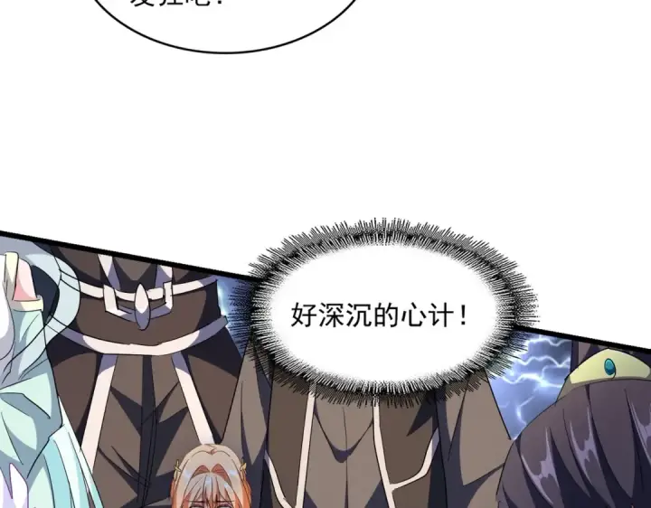 漫画《魔皇大管家》第295话 蚍蜉撼大树第53张图