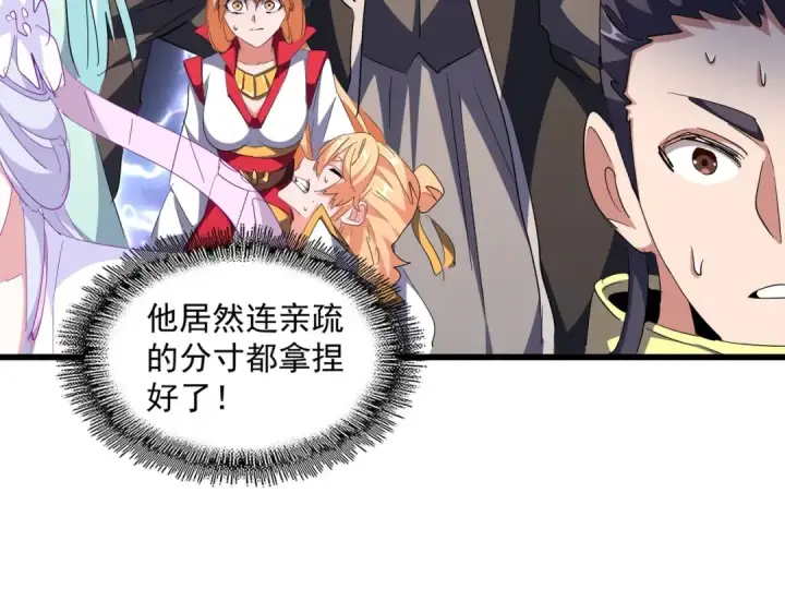 漫画《魔皇大管家》第295话 蚍蜉撼大树第54张图