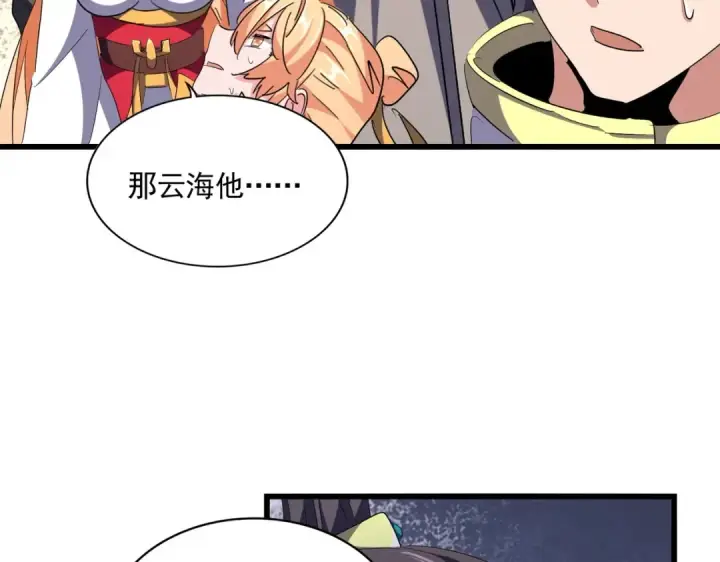 漫画《魔皇大管家》第295话 蚍蜉撼大树第58张图