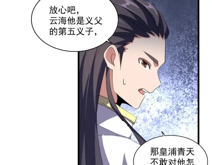 漫画《魔皇大管家》第295话 蚍蜉撼大树第59张图