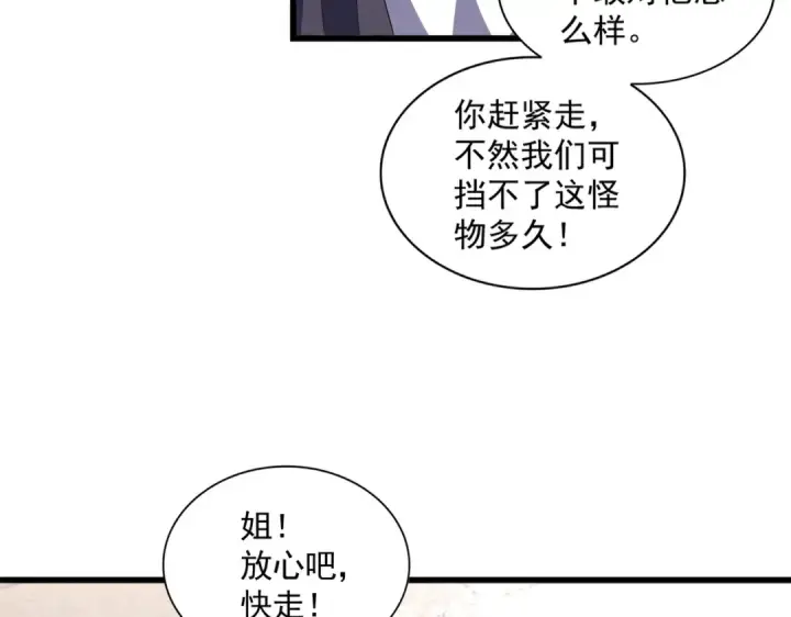 漫画《魔皇大管家》第295话 蚍蜉撼大树第60张图