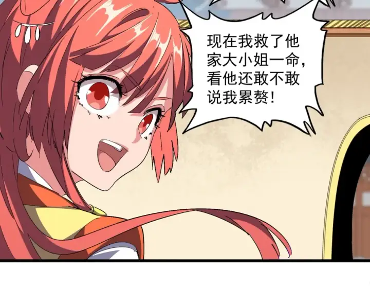 漫画《魔皇大管家》第295话 蚍蜉撼大树第66张图