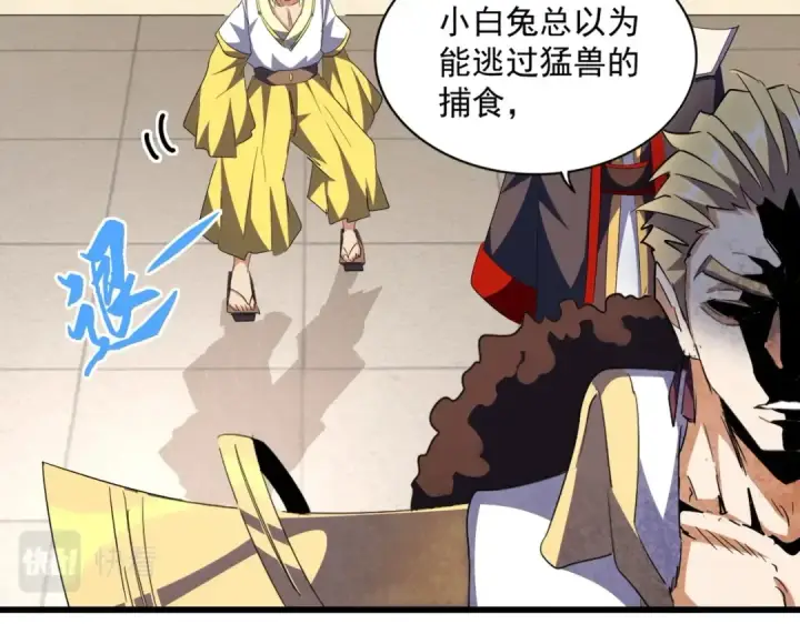 漫画《魔皇大管家》第295话 蚍蜉撼大树第73张图