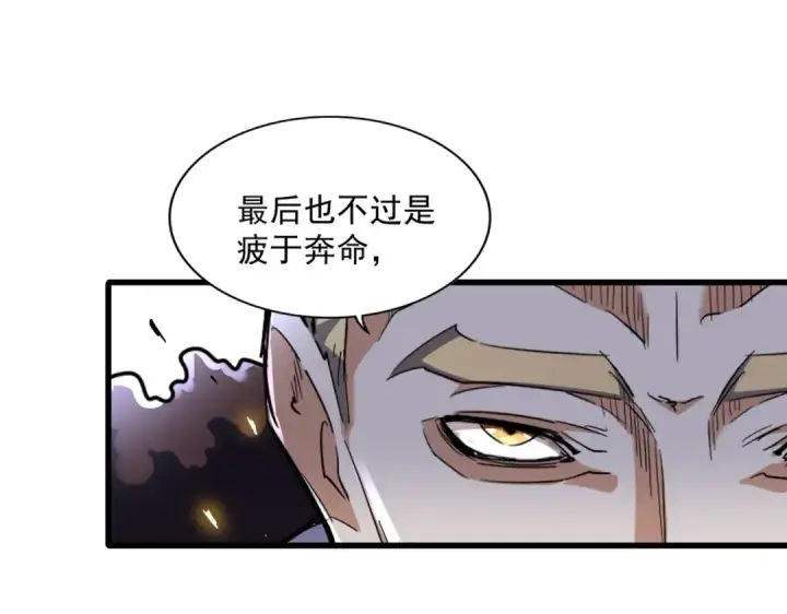 漫画《魔皇大管家》第295话 蚍蜉撼大树第74张图