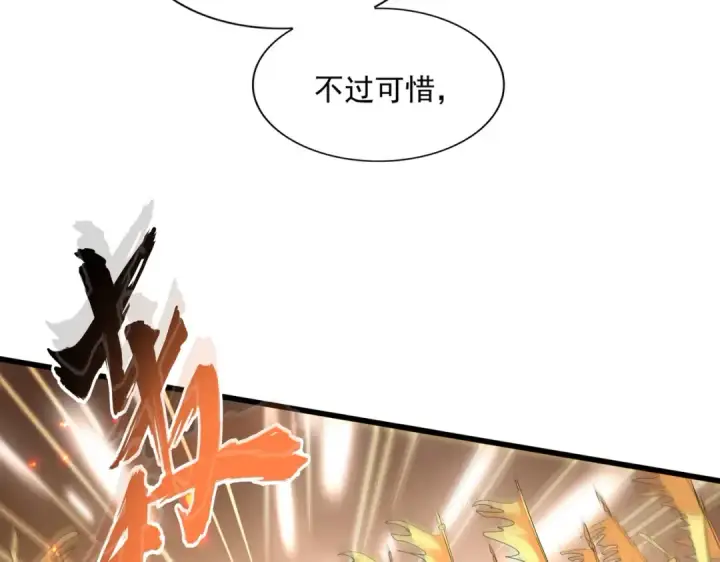 漫画《魔皇大管家》第295话 蚍蜉撼大树第85张图