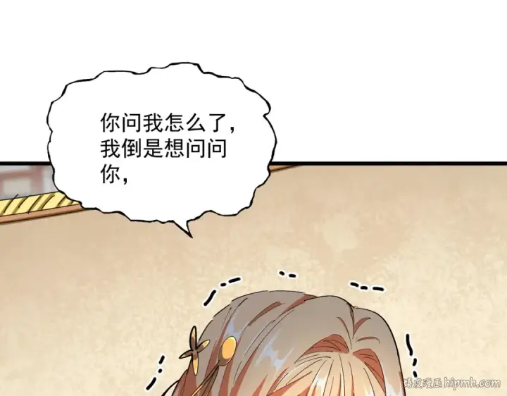 漫画《魔皇大管家》第296话 归来第104张图