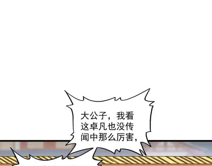 漫画《魔皇大管家》第296话 归来第130张图