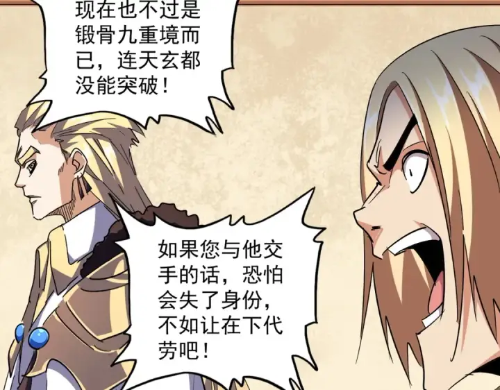 漫画《魔皇大管家》第296话 归来第131张图