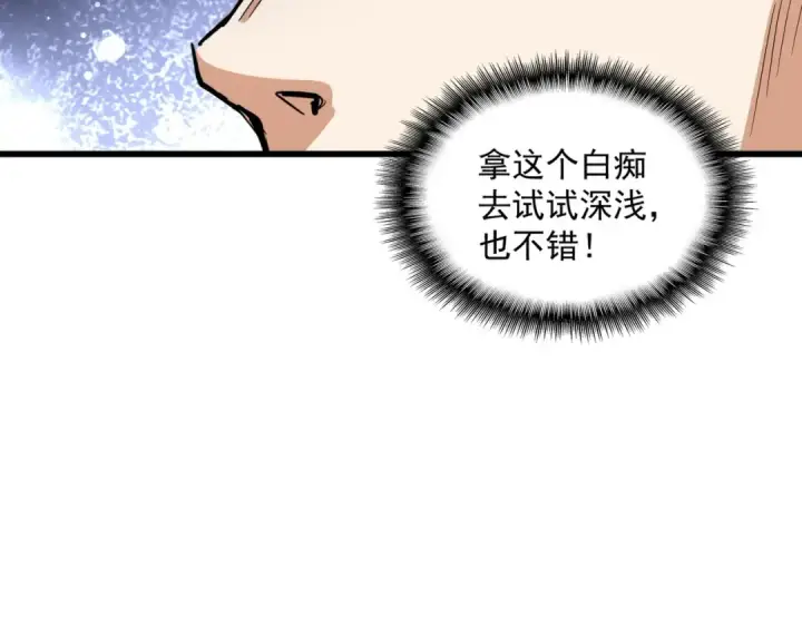 漫画《魔皇大管家》第296话 归来第134张图