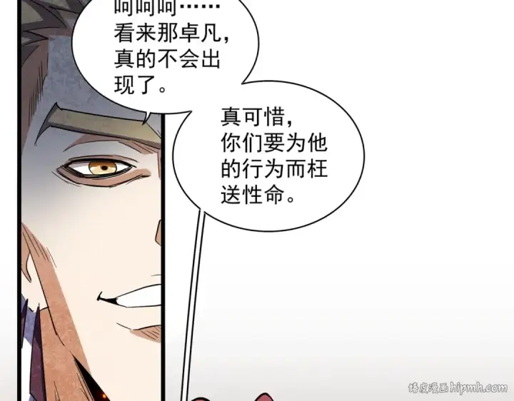漫画《魔皇大管家》第296话 归来第32张图