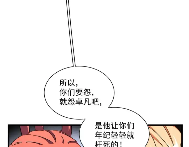 漫画《魔皇大管家》第296话 归来第35张图