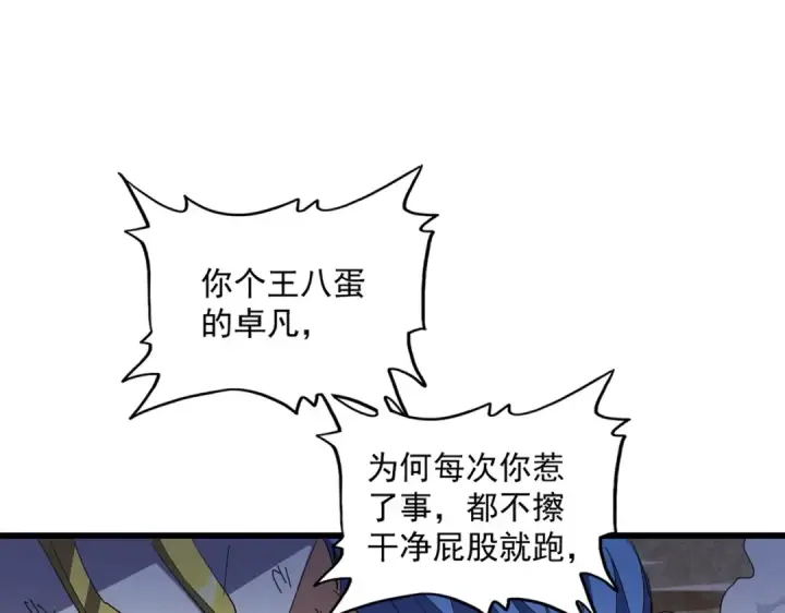 漫画《魔皇大管家》第296话 归来第37张图