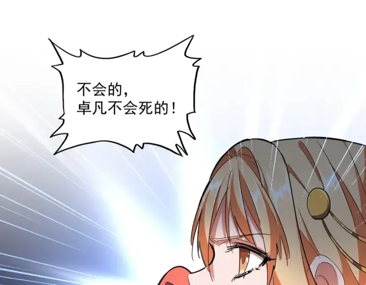 漫画《魔皇大管家》第296话 归来第41张图