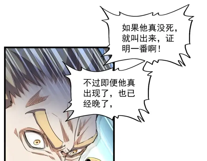 漫画《魔皇大管家》第296话 归来第44张图