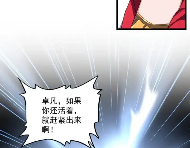 漫画《魔皇大管家》第296话 归来第46张图