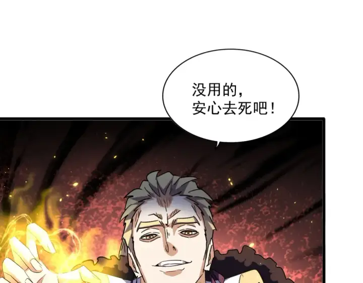 漫画《魔皇大管家》第296话 归来第54张图