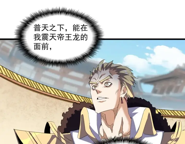 漫画《魔皇大管家》第296话 归来第87张图
