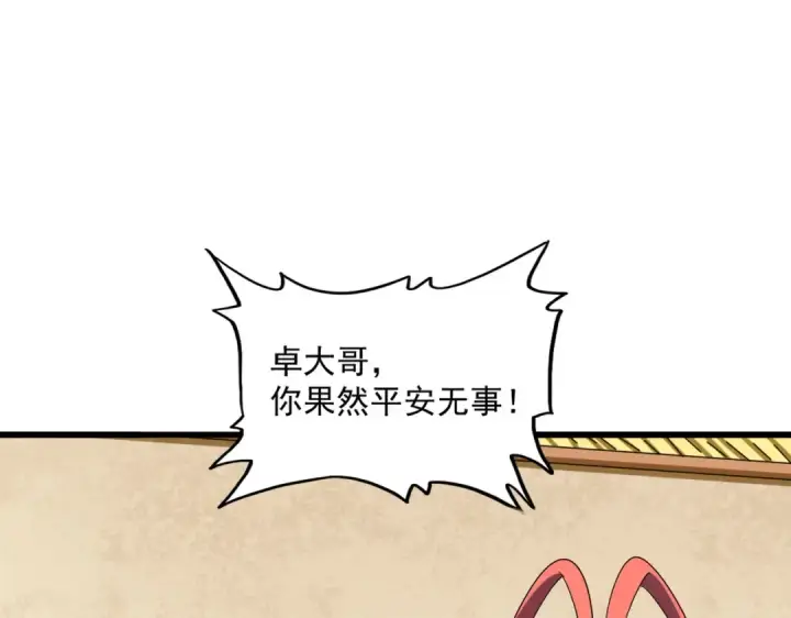 漫画《魔皇大管家》第296话 归来第91张图