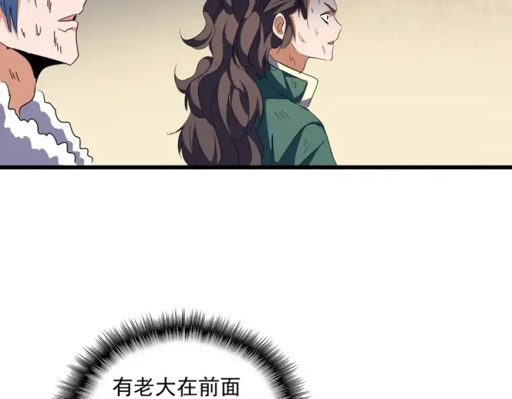 漫画《魔皇大管家》第297话 断腿第107张图