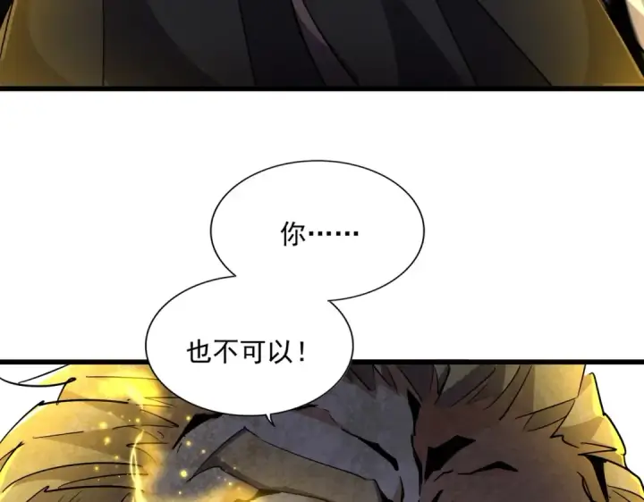 漫画《魔皇大管家》第297话 断腿第116张图