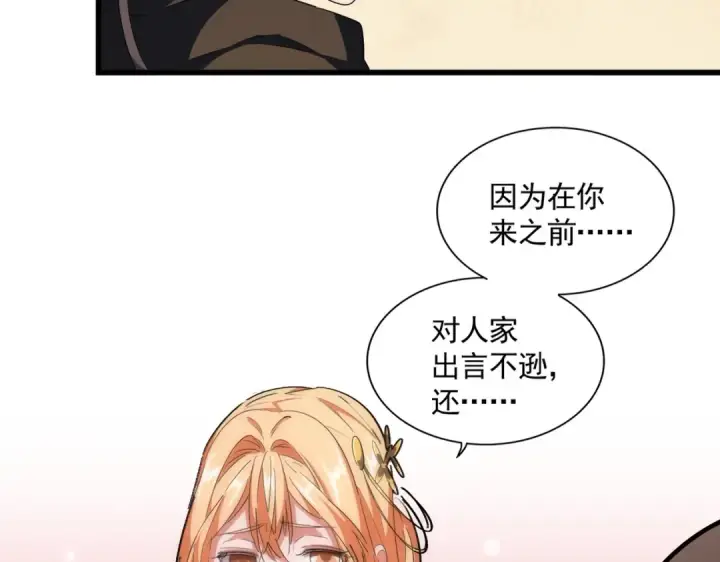 漫画《魔皇大管家》第297话 断腿第13张图