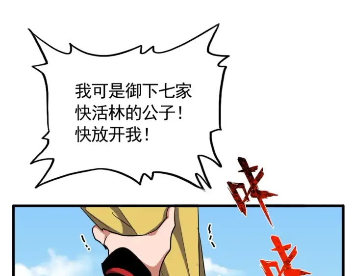 漫画《魔皇大管家》第297话 断腿第142张图