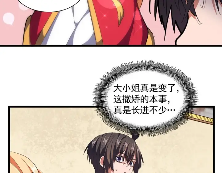 漫画《魔皇大管家》第297话 断腿第15张图