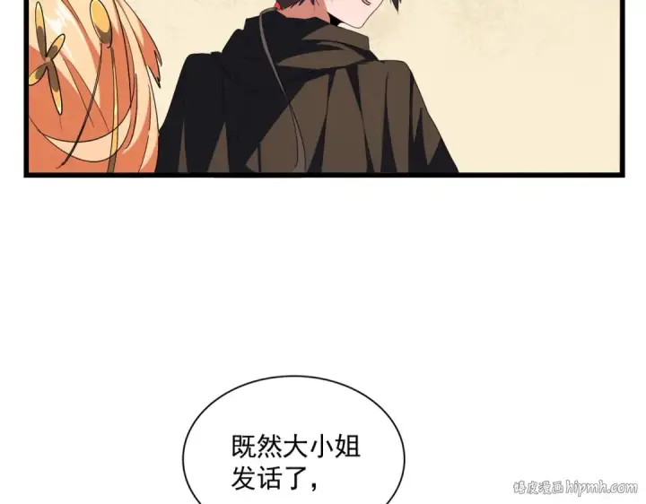 漫画《魔皇大管家》第297话 断腿第16张图