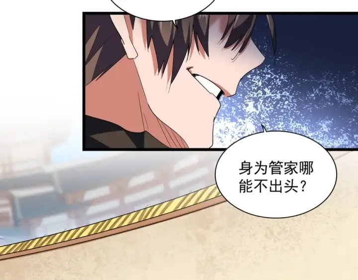漫画《魔皇大管家》第297话 断腿第17张图