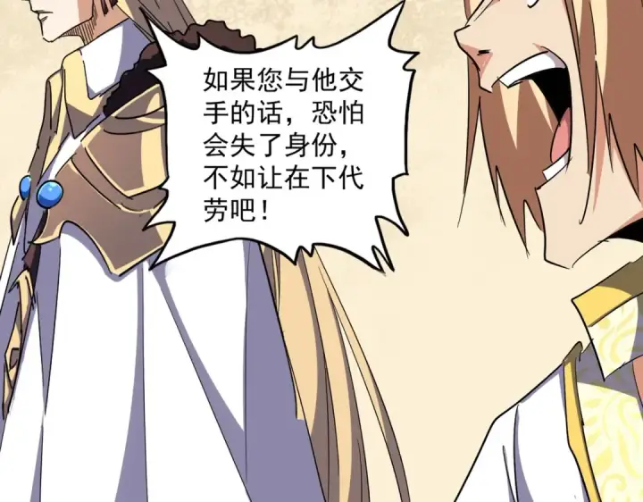 漫画《魔皇大管家》第297话 断腿第2张图