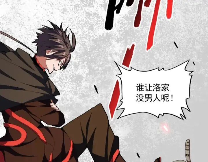 漫画《魔皇大管家》第297话 断腿第22张图