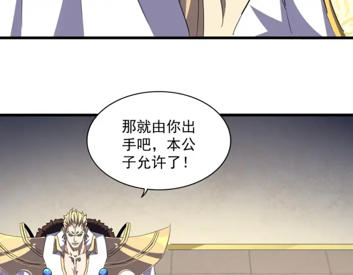 漫画《魔皇大管家》第297话 断腿第3张图