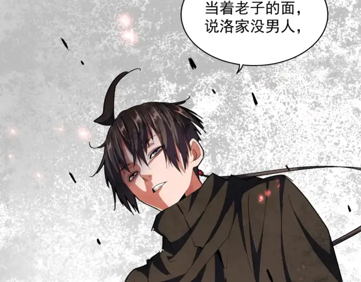 漫画《魔皇大管家》第297话 断腿第34张图