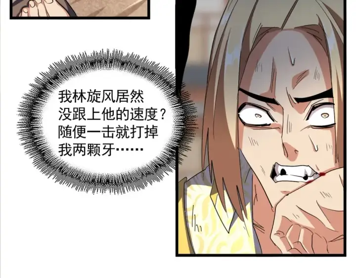 漫画《魔皇大管家》第297话 断腿第49张图